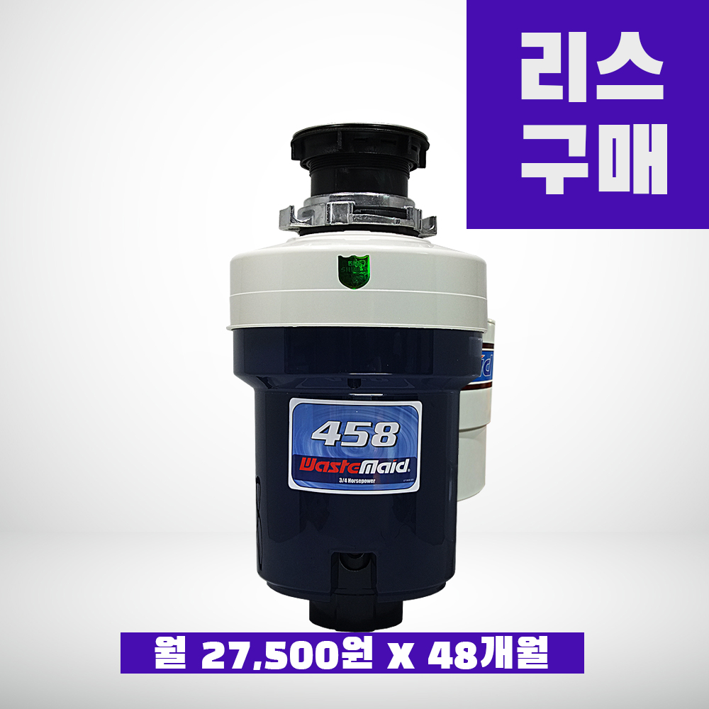 가정용음식물처리기 웨이스트메이드 디럭스458