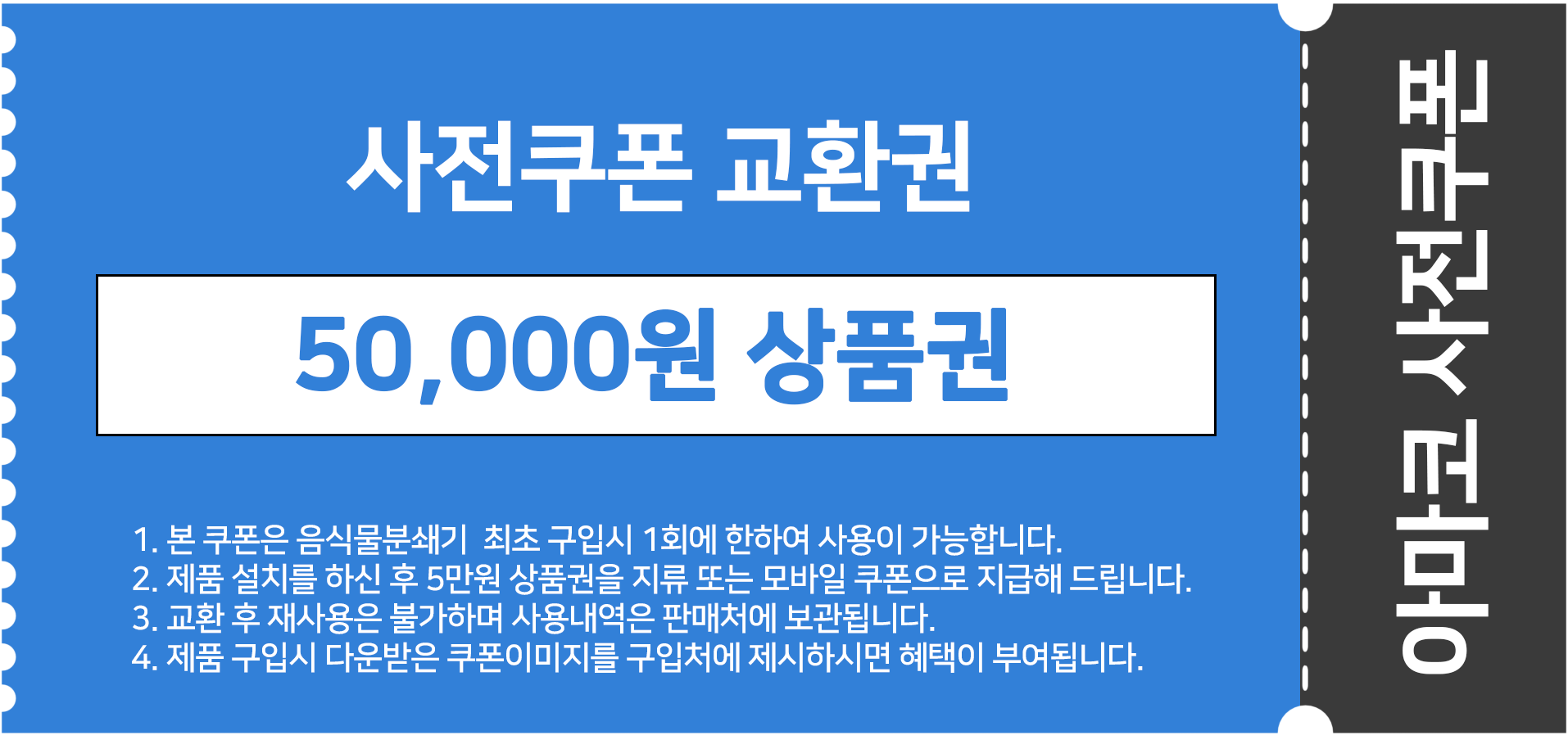 5만원상품권 교환쿠폰