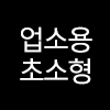 할인상품
