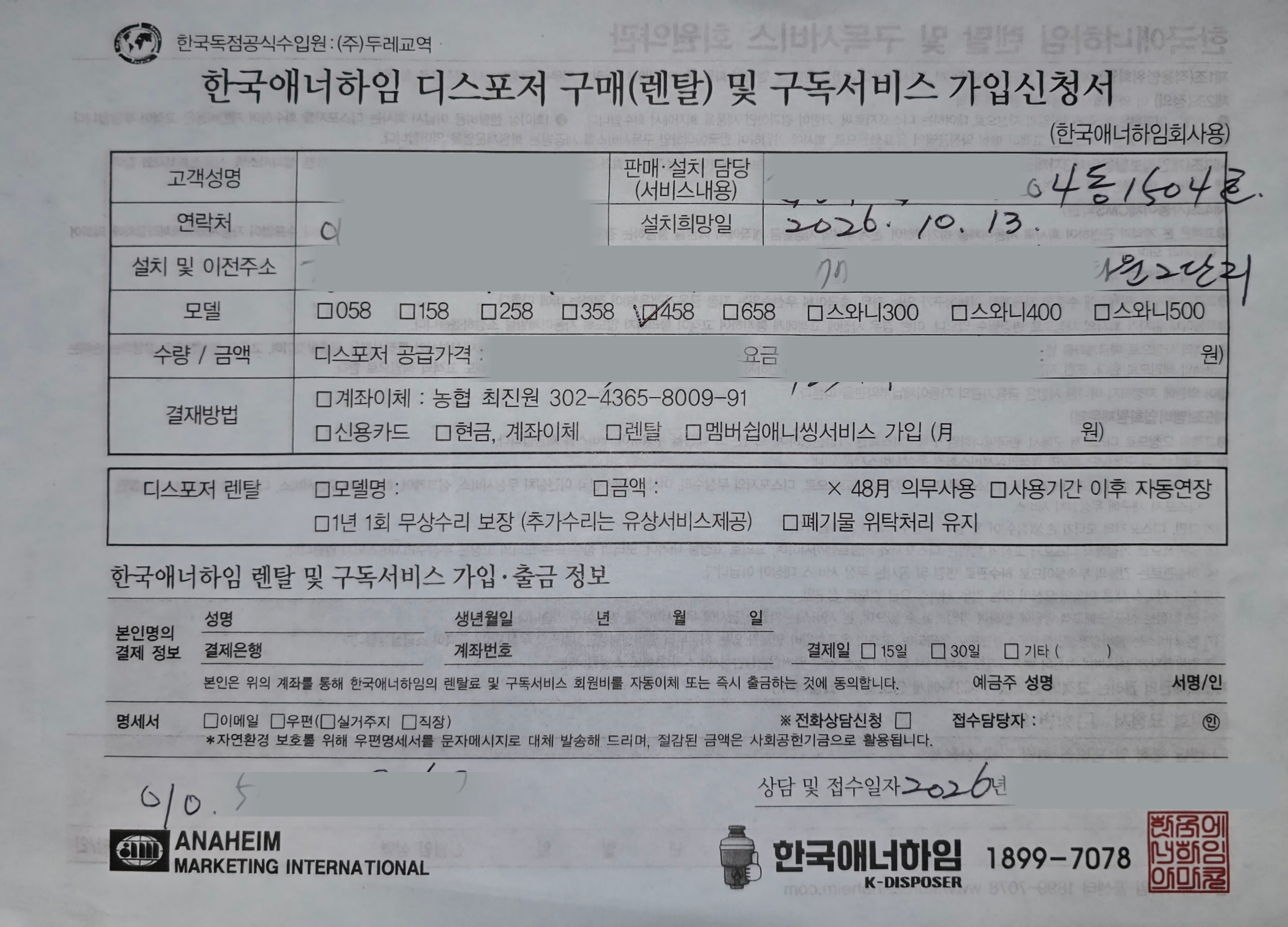 정기구독멤버쉽 서비스 가입신청서 사본